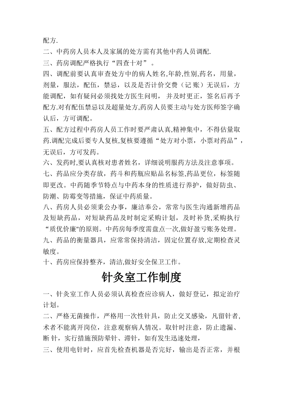 中医门诊规章制度51882_第2页