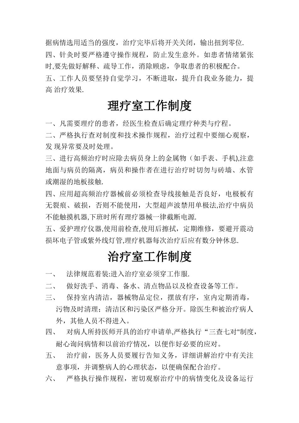 中医门诊规章制度51882_第3页