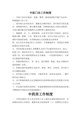 中医门诊规章制度51882