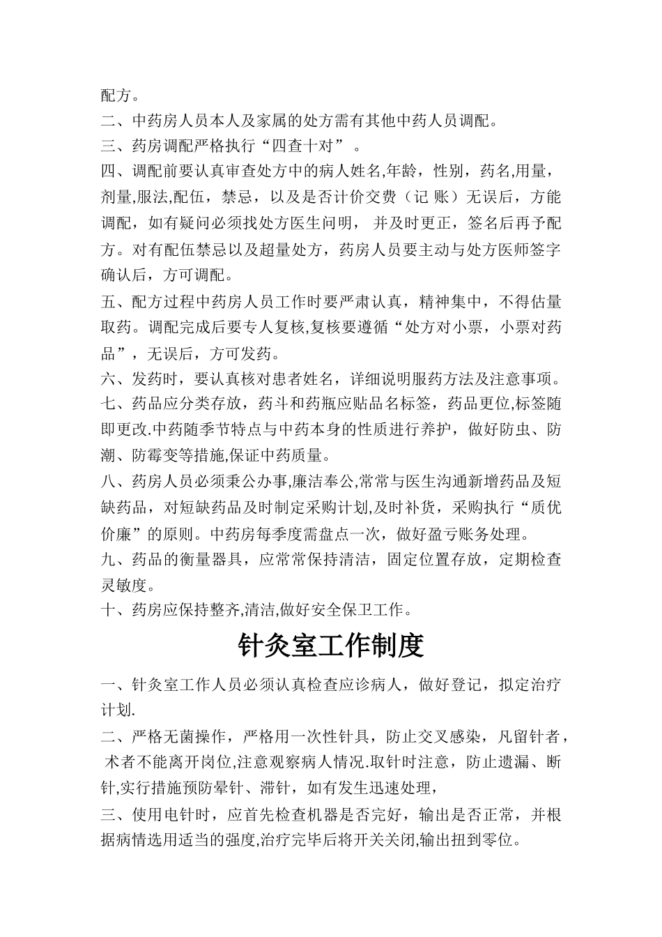 中医门诊规章制度33286_第2页