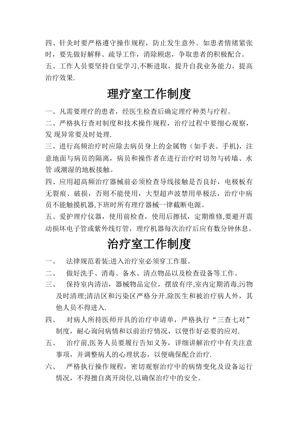 中医门诊规章制度33286_第3页