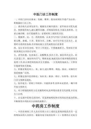 中医门诊规章制度33286