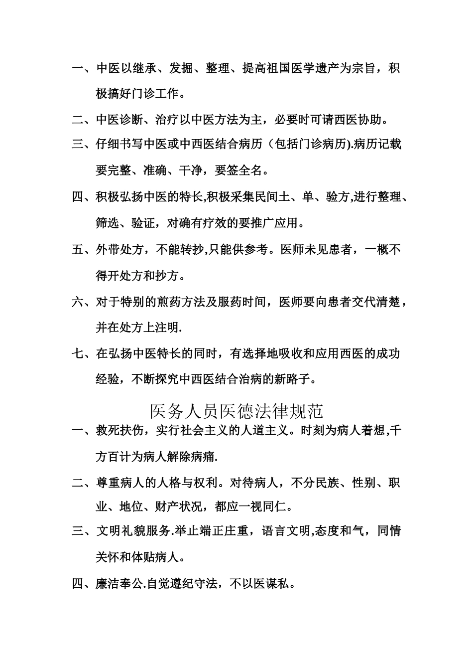 中医门诊规章制度_第2页