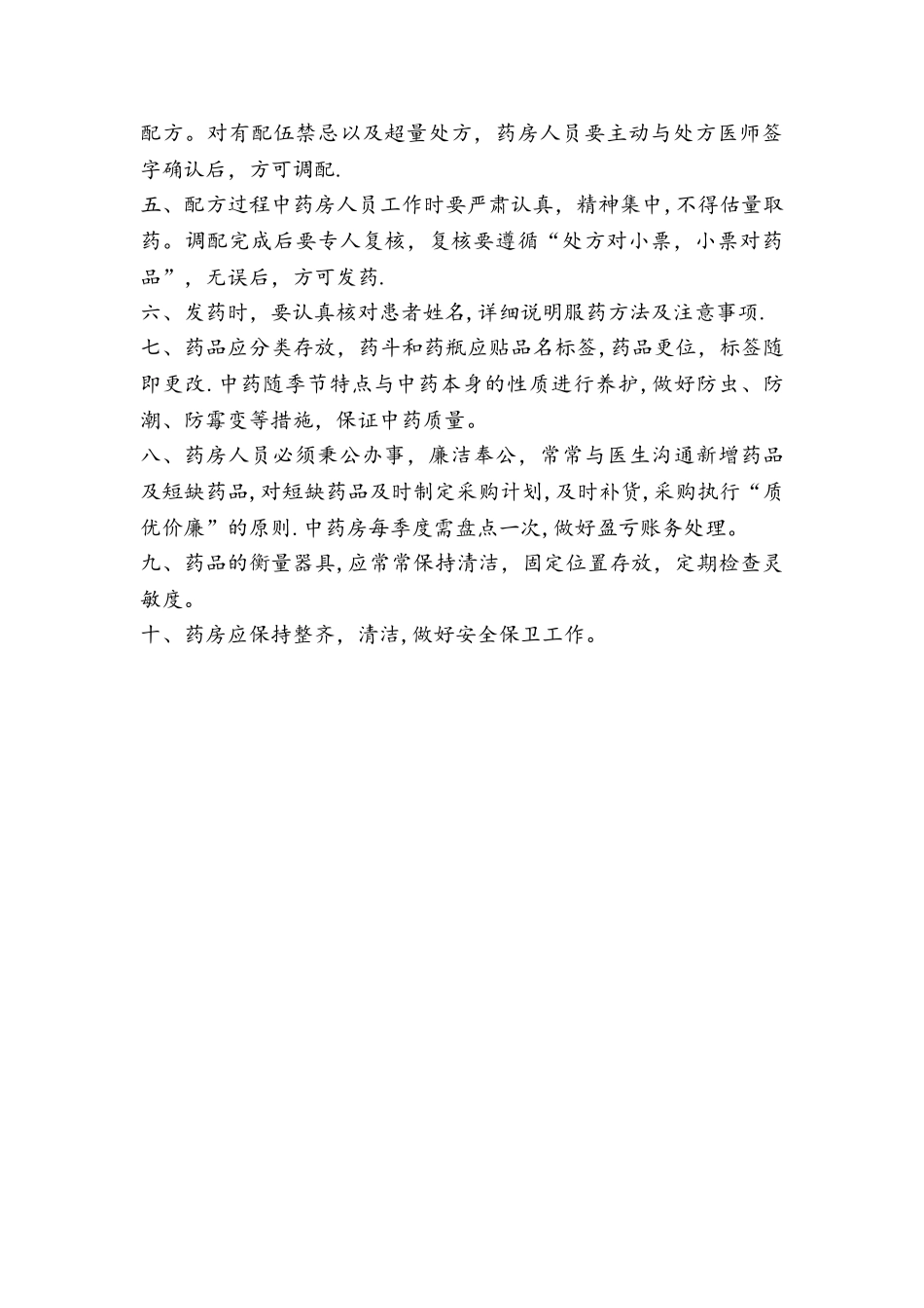 中医门诊规章制度汇编_第3页