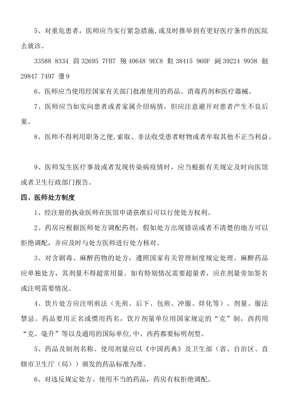 中医门诊部管理制度及操作规程_第2页