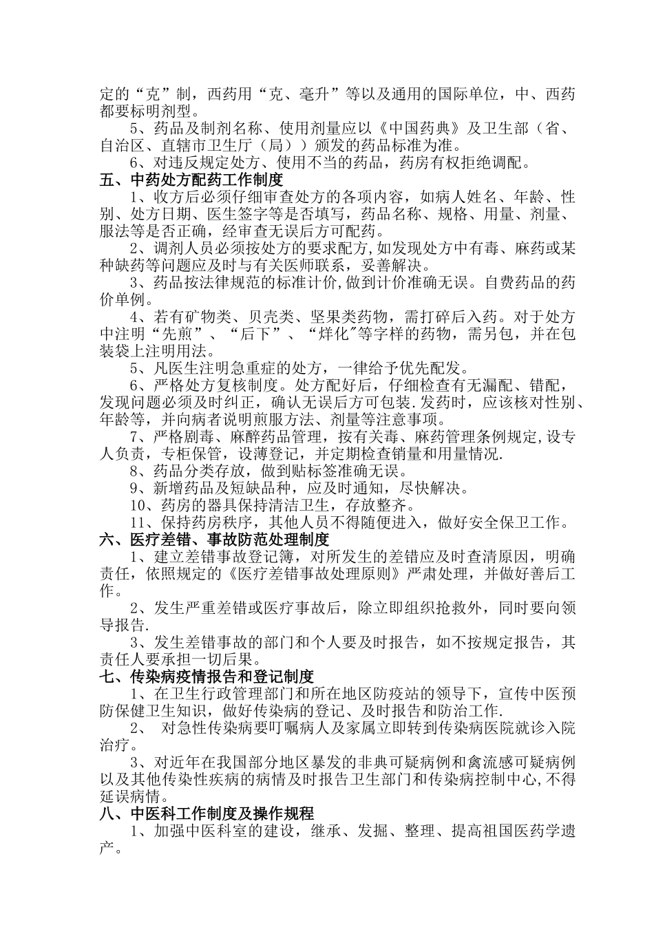 中医门诊部管理制度及操作规程_第2页