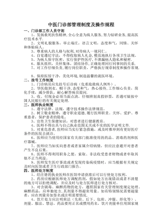 中医门诊部管理制度及操作规程