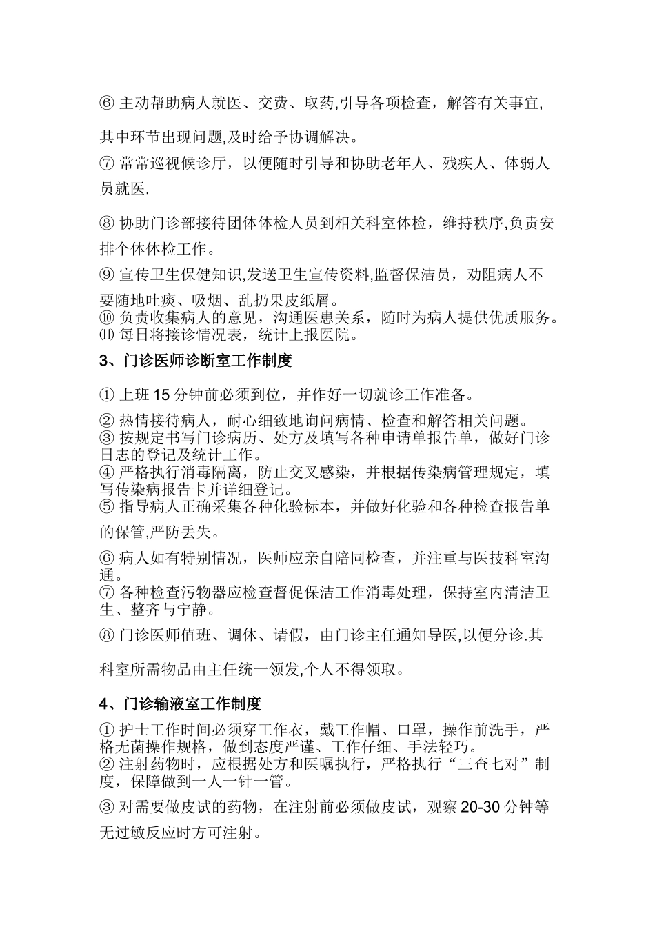 中医门诊部管理制度_第2页
