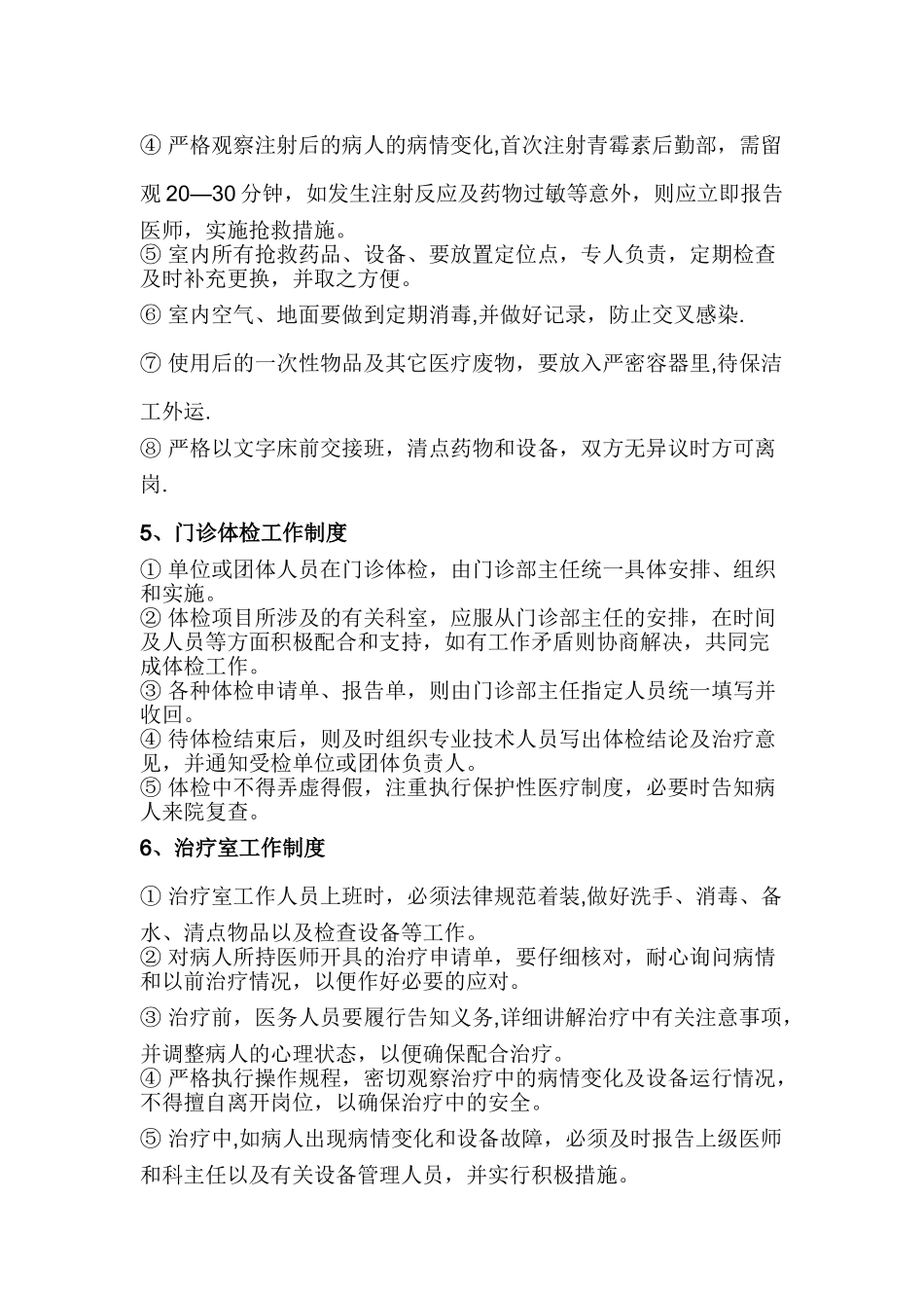 中医门诊部管理制度_第3页