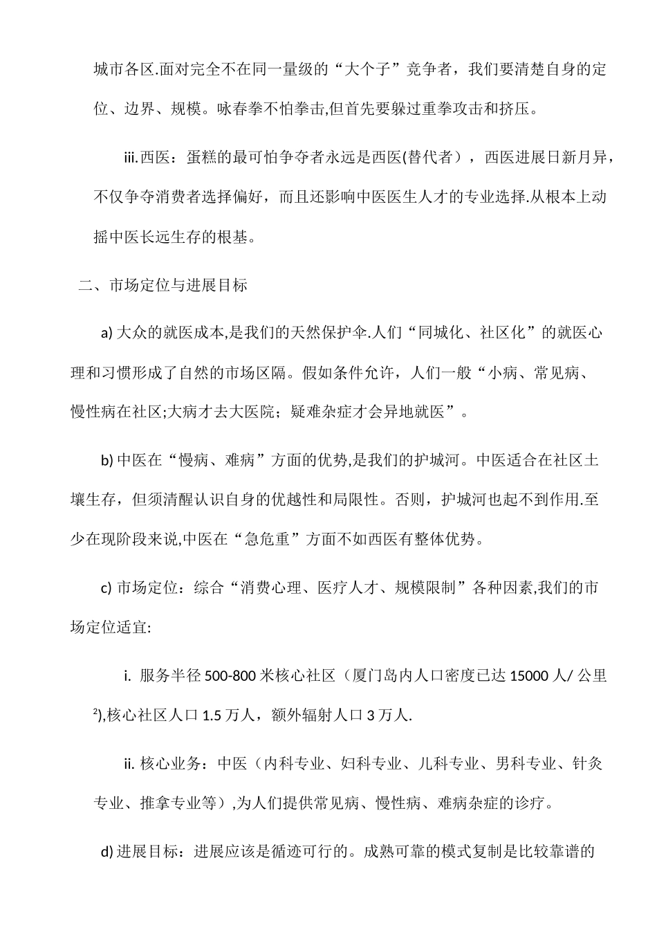 中医门诊部经营策略与方案_第2页