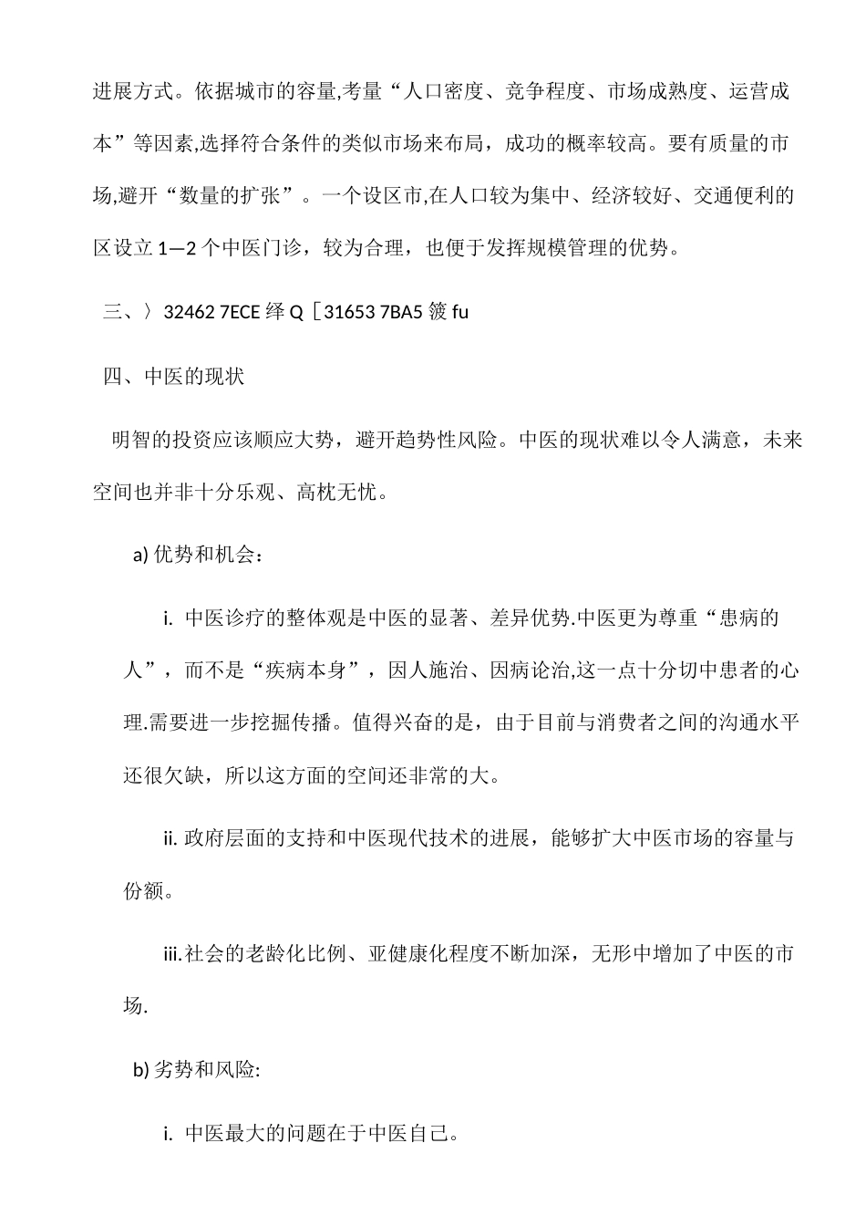 中医门诊部经营策略与方案_第3页