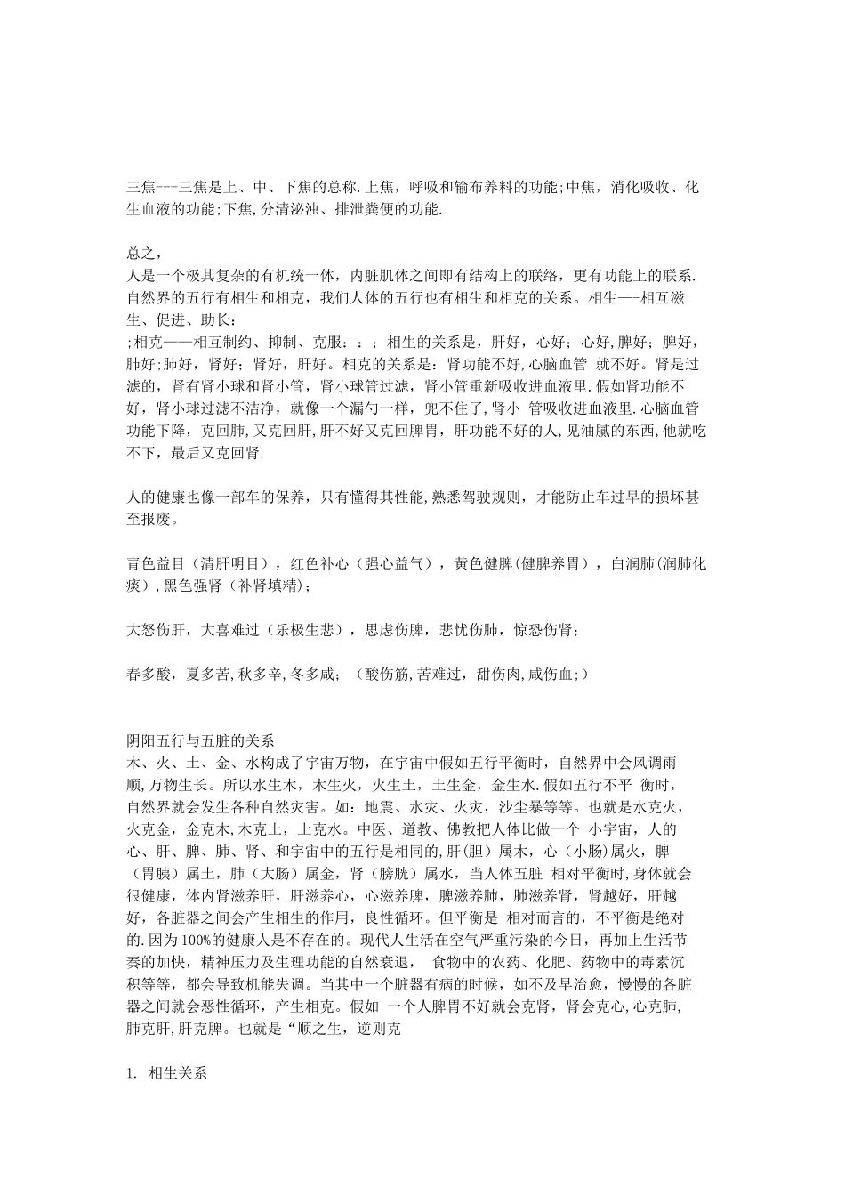 中医阴阳五行相生相克图表_第3页