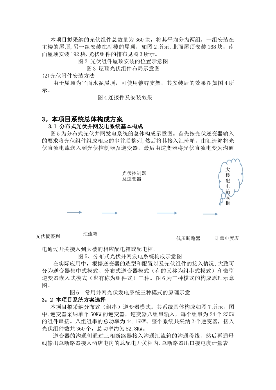 中医院分布式光伏发电方案_第2页