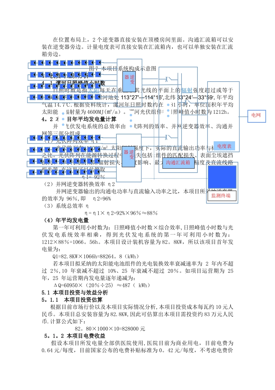 中医院分布式光伏发电方案_第3页