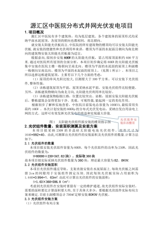 中医院分布式光伏发电方案