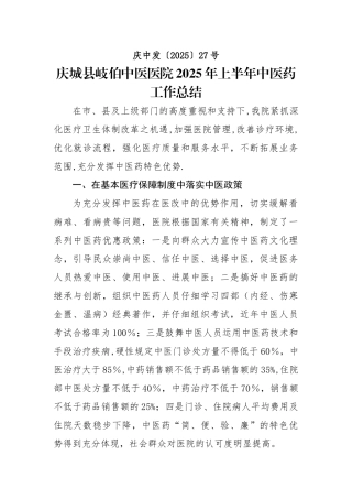 中医院中医药工作总结--定