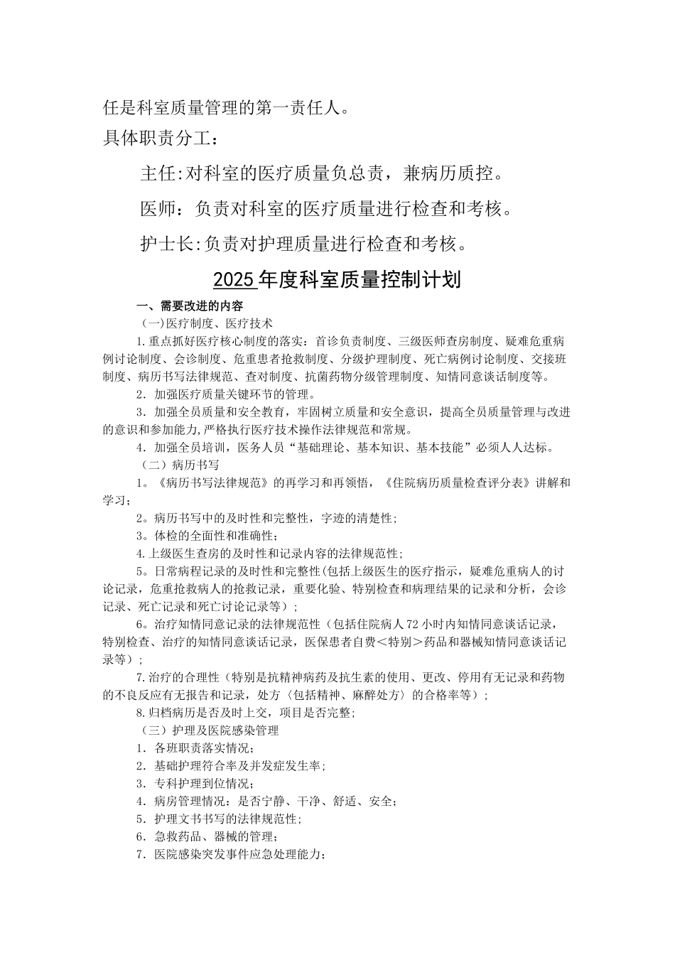 中医院医疗质量持续改进记录本_第2页