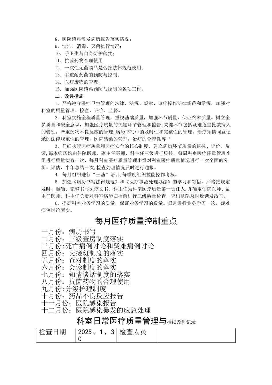 中医院医疗质量持续改进记录本_第3页
