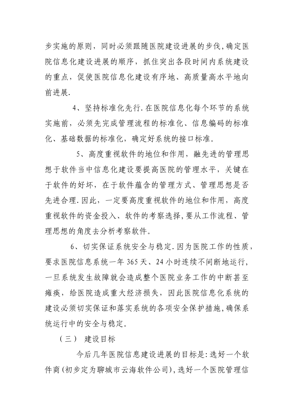 中医院信息化建设中长期规划年度工作计划_第3页