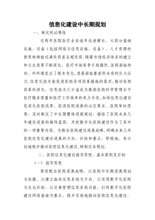 中医院信息化建设中长期规划年度工作计划