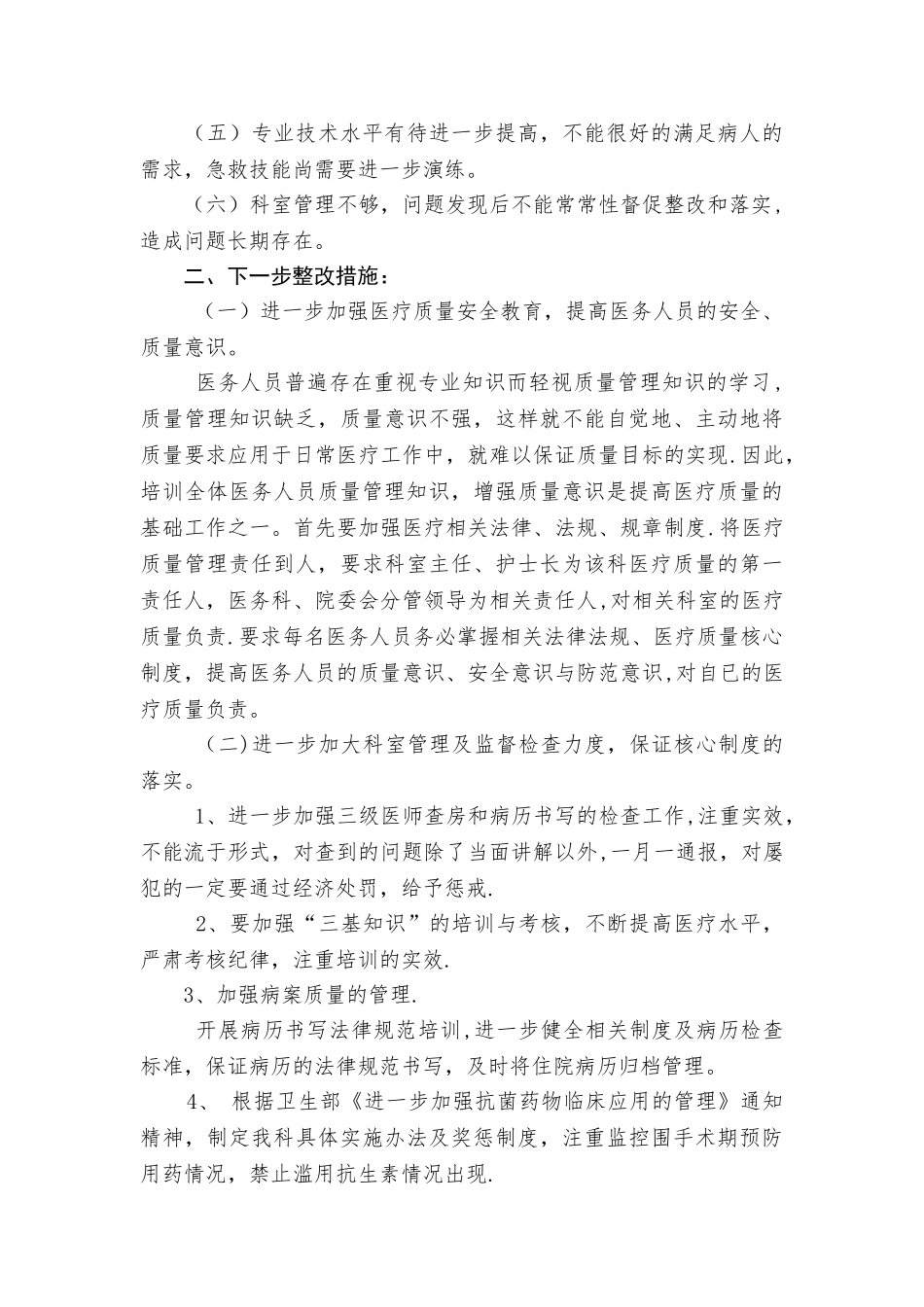 中医院医疗质量自查报告及整改措施_第2页