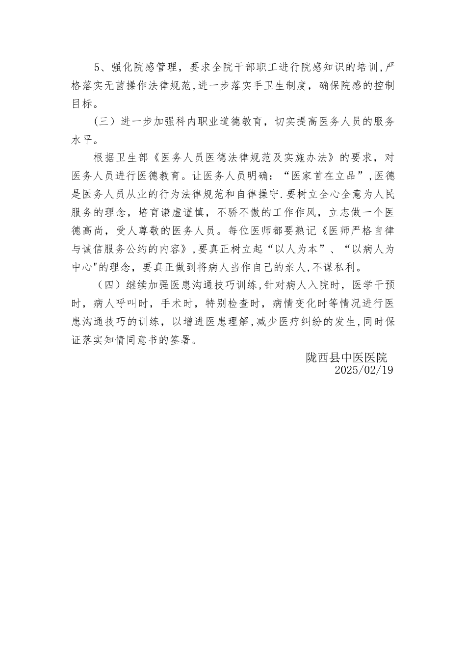 中医院医疗质量自查报告及整改措施_第3页