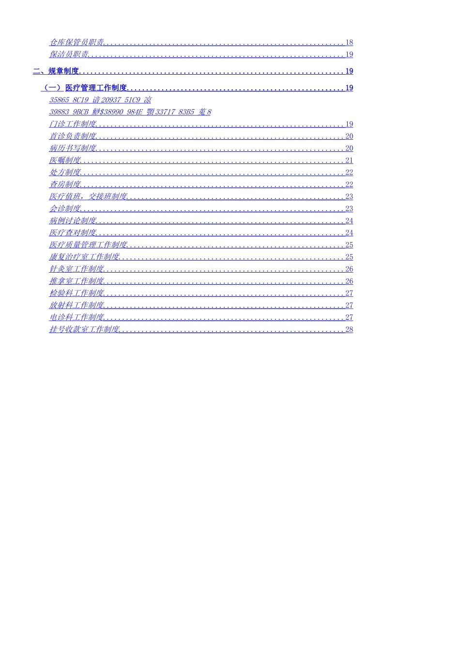 中医院医院规章制度_第3页