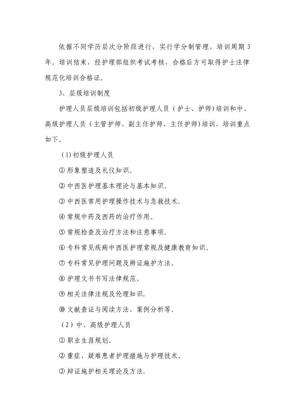 中医院培训管理制度_第2页