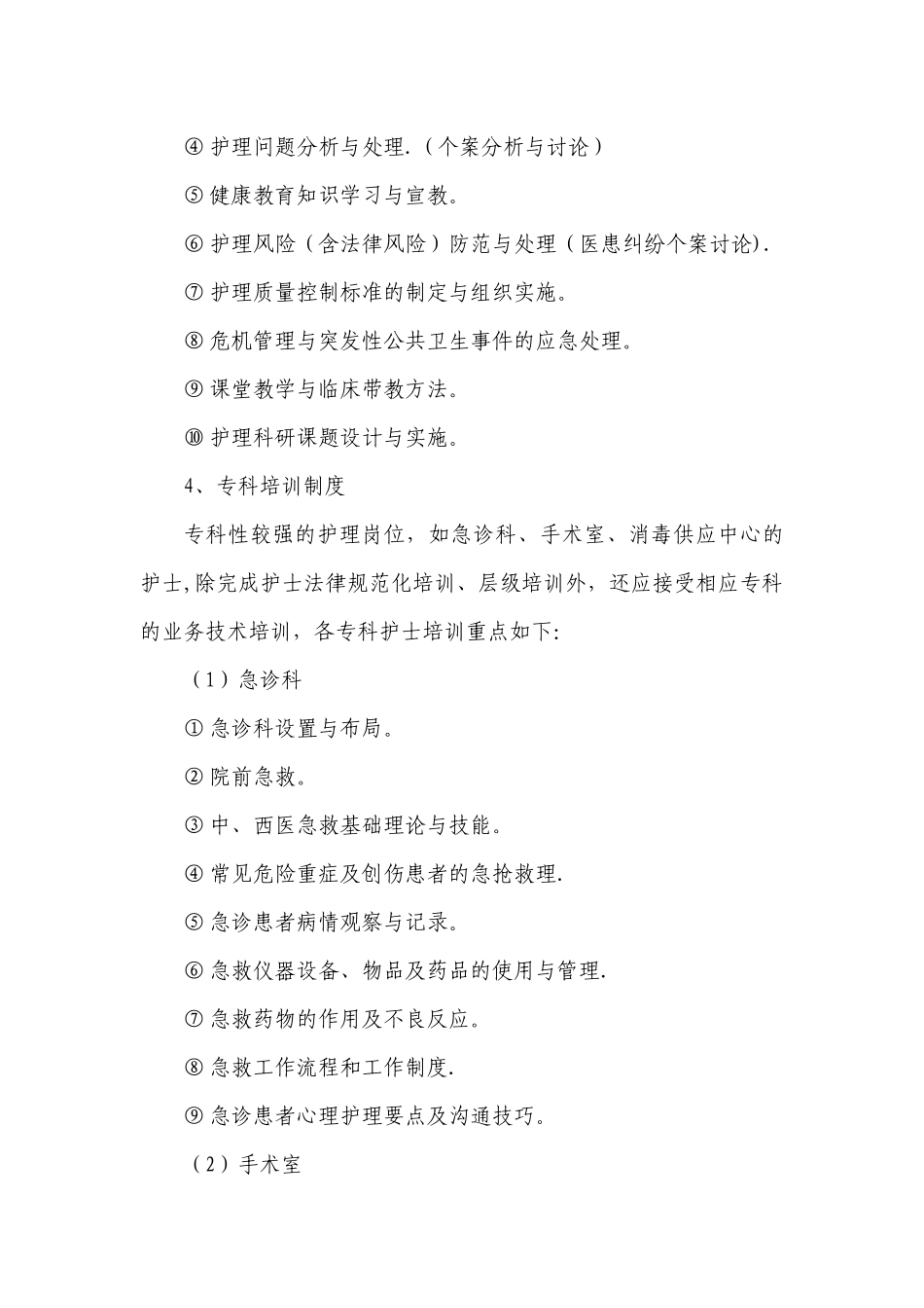 中医院培训管理制度_第3页