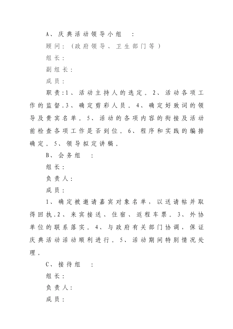 中医院大楼落成庆典策划方案_第2页