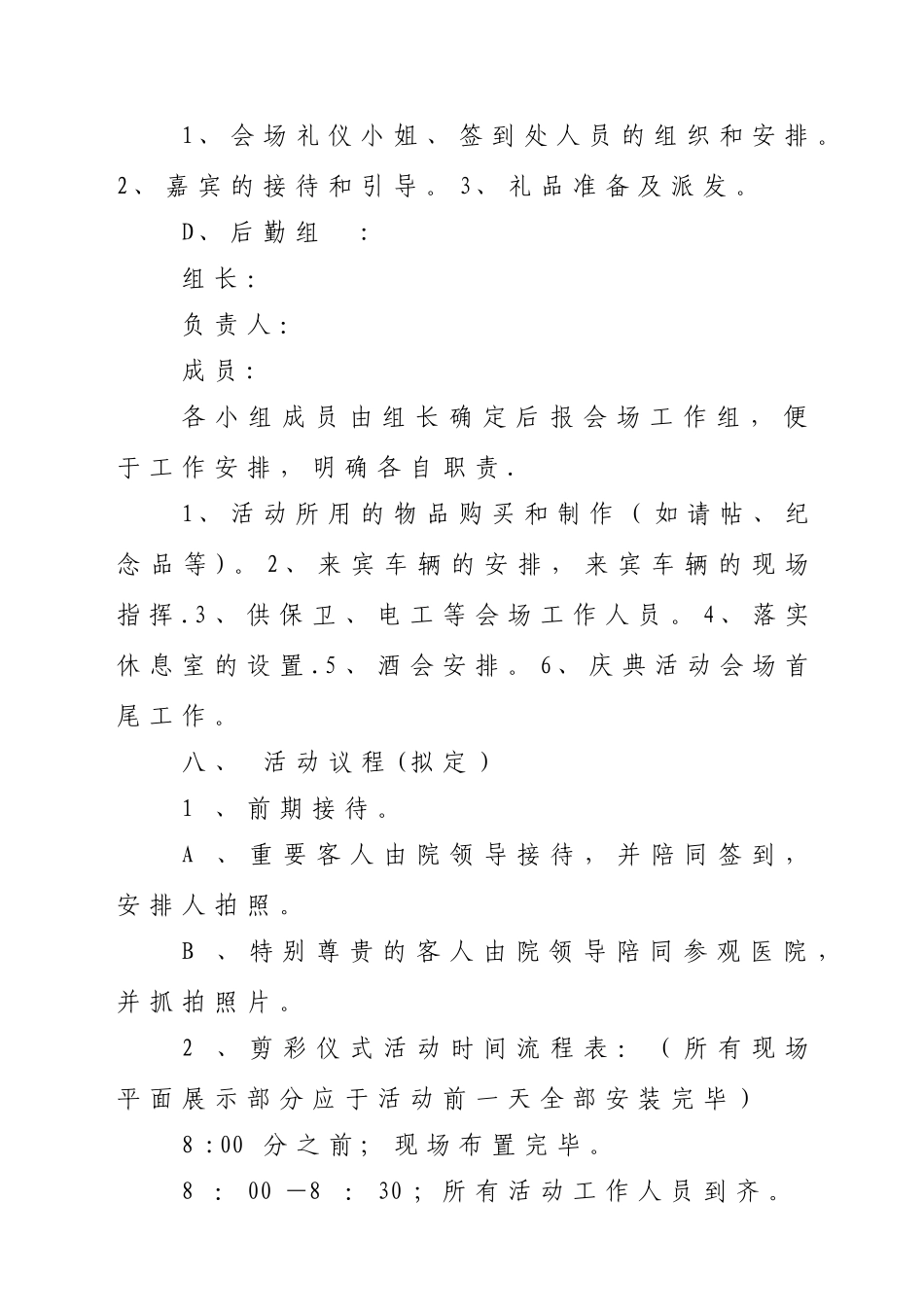 中医院大楼落成庆典策划方案_第3页