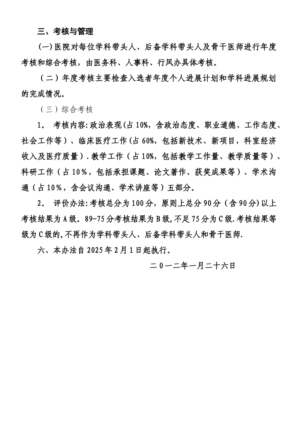 中医院学科带头人、后备学科带头人、骨干医师选拔暂行管理办法_第3页