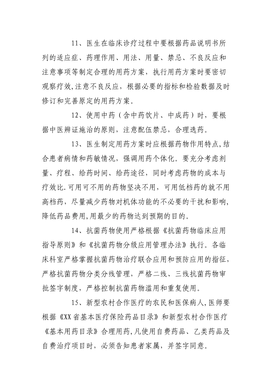 中医院合理用药、合理检查、合理检查制度及措施_第3页