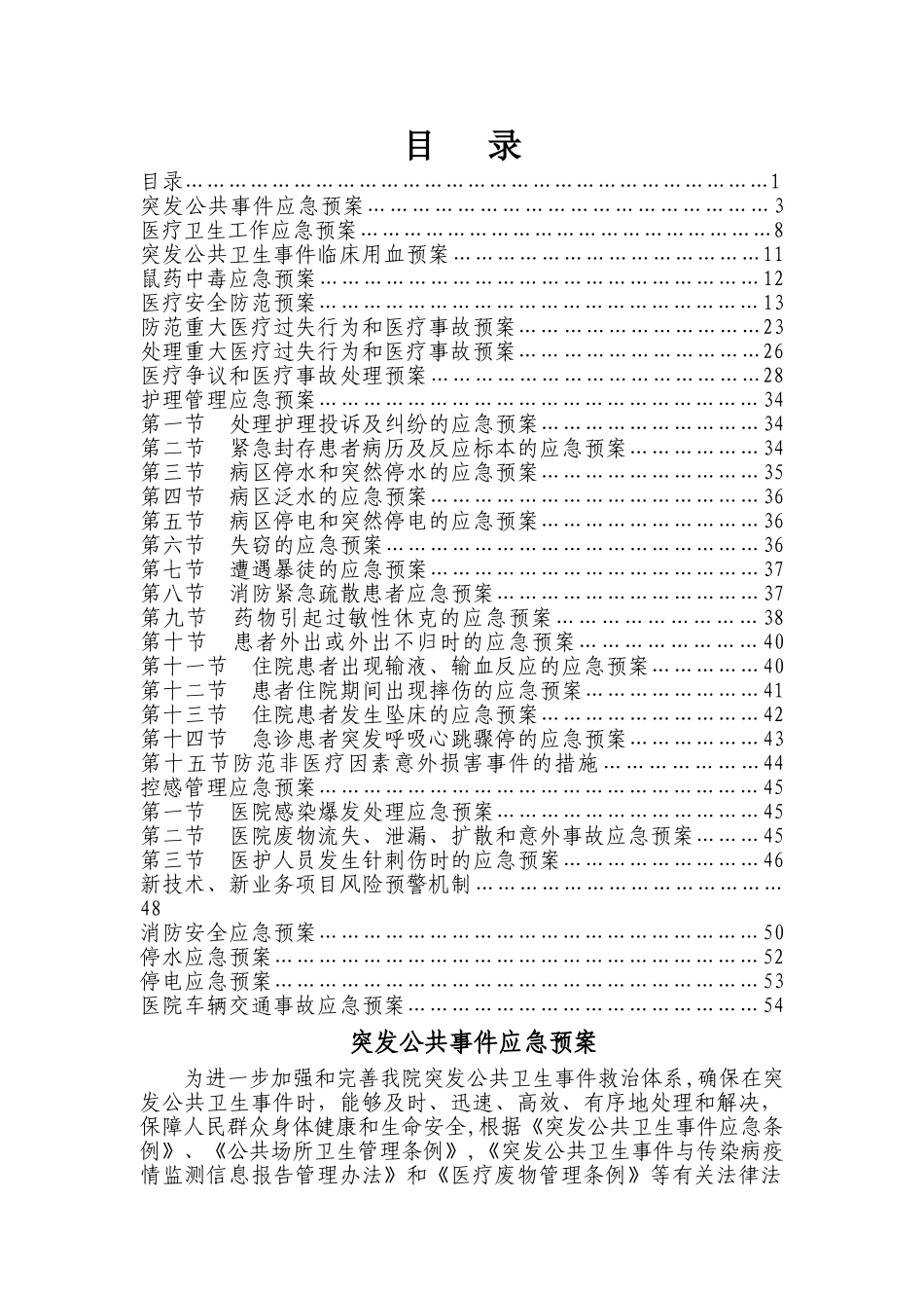 中医院应急预案_第1页