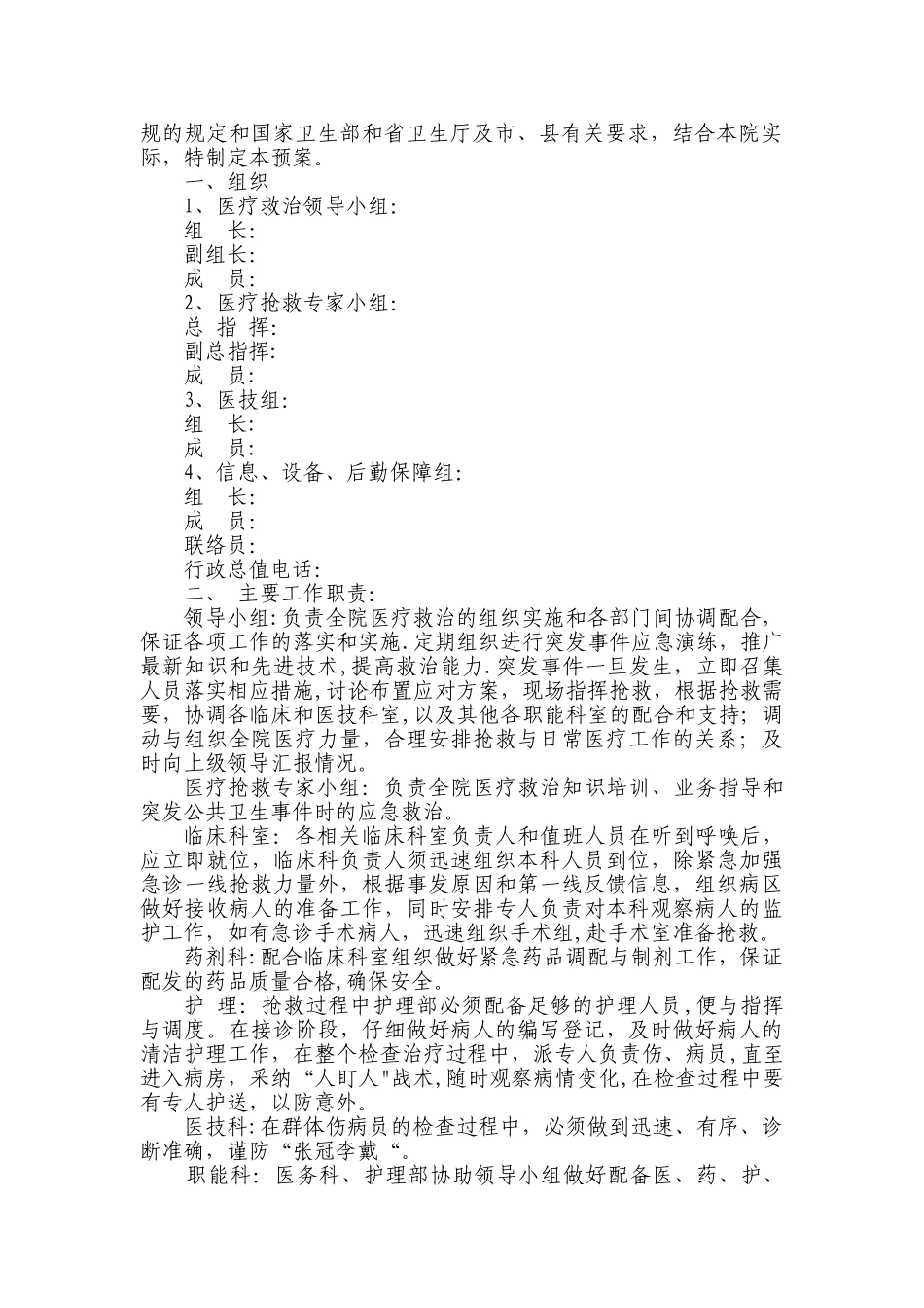 中医院应急预案_第2页