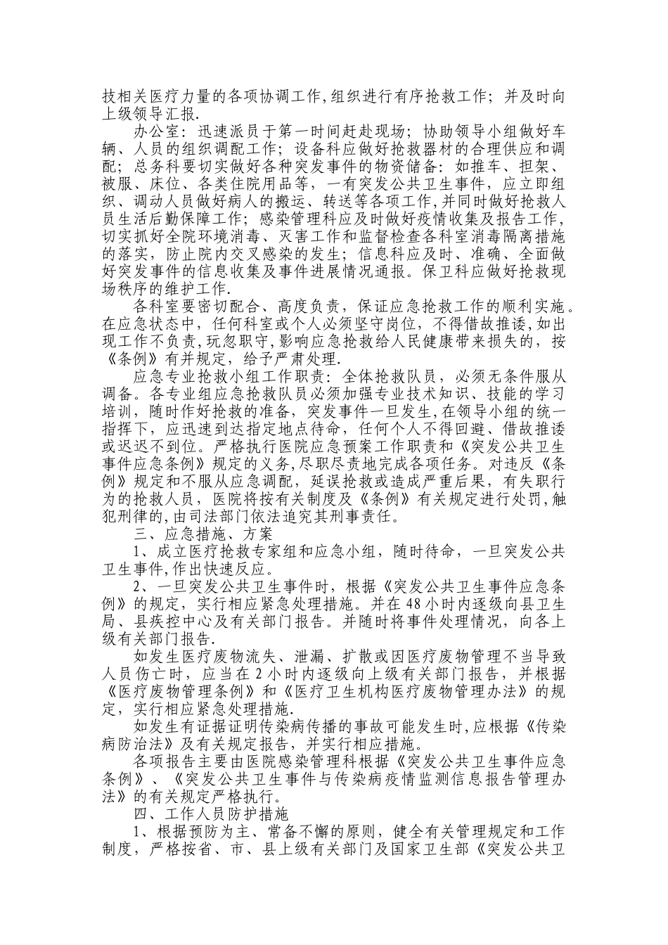 中医院应急预案_第3页