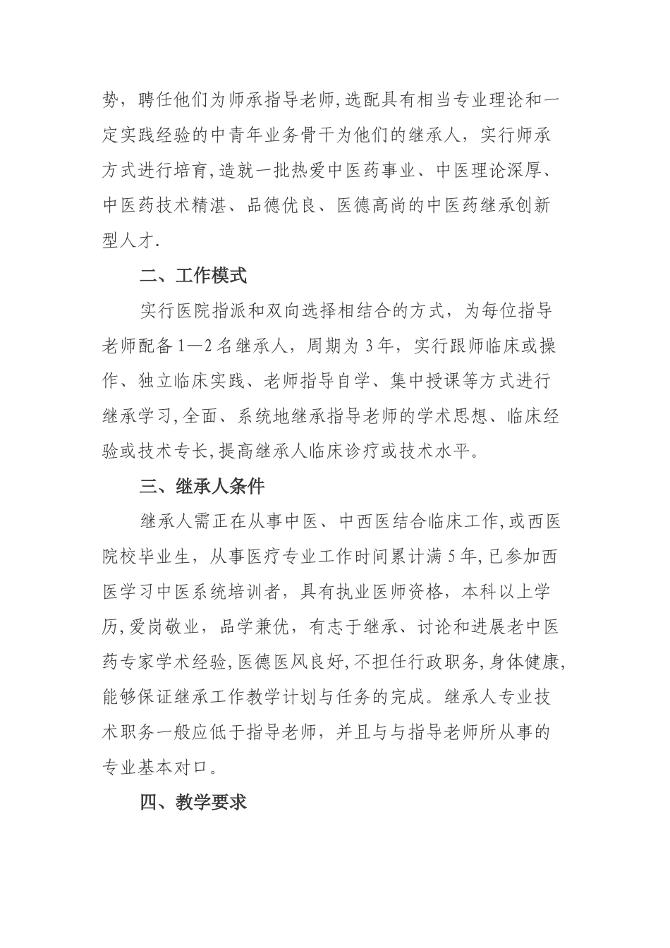 中医院师承教育工作方案_第2页