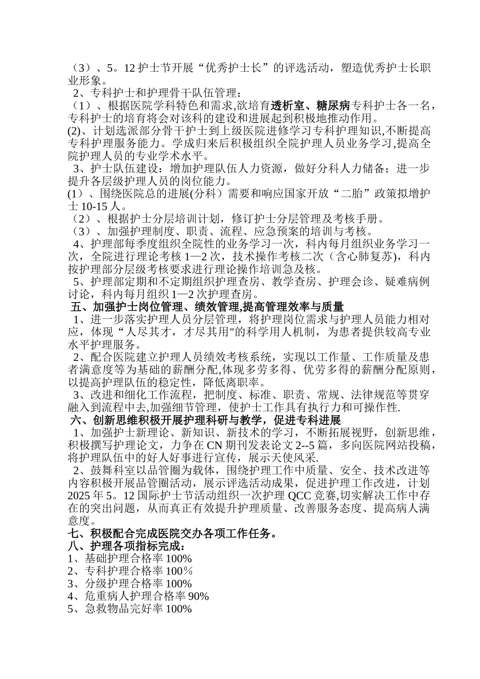 中医院护理部工作计划_第3页