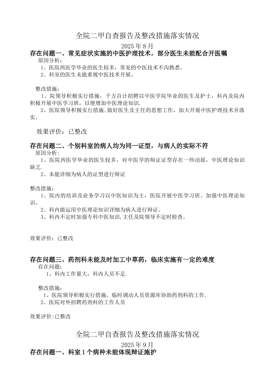 中医院自查报告及整改措施_第1页