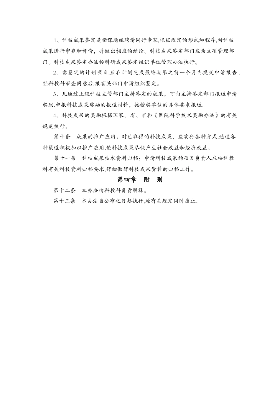 中医院科研管理办法_第3页