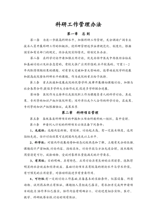 中医院科研管理办法