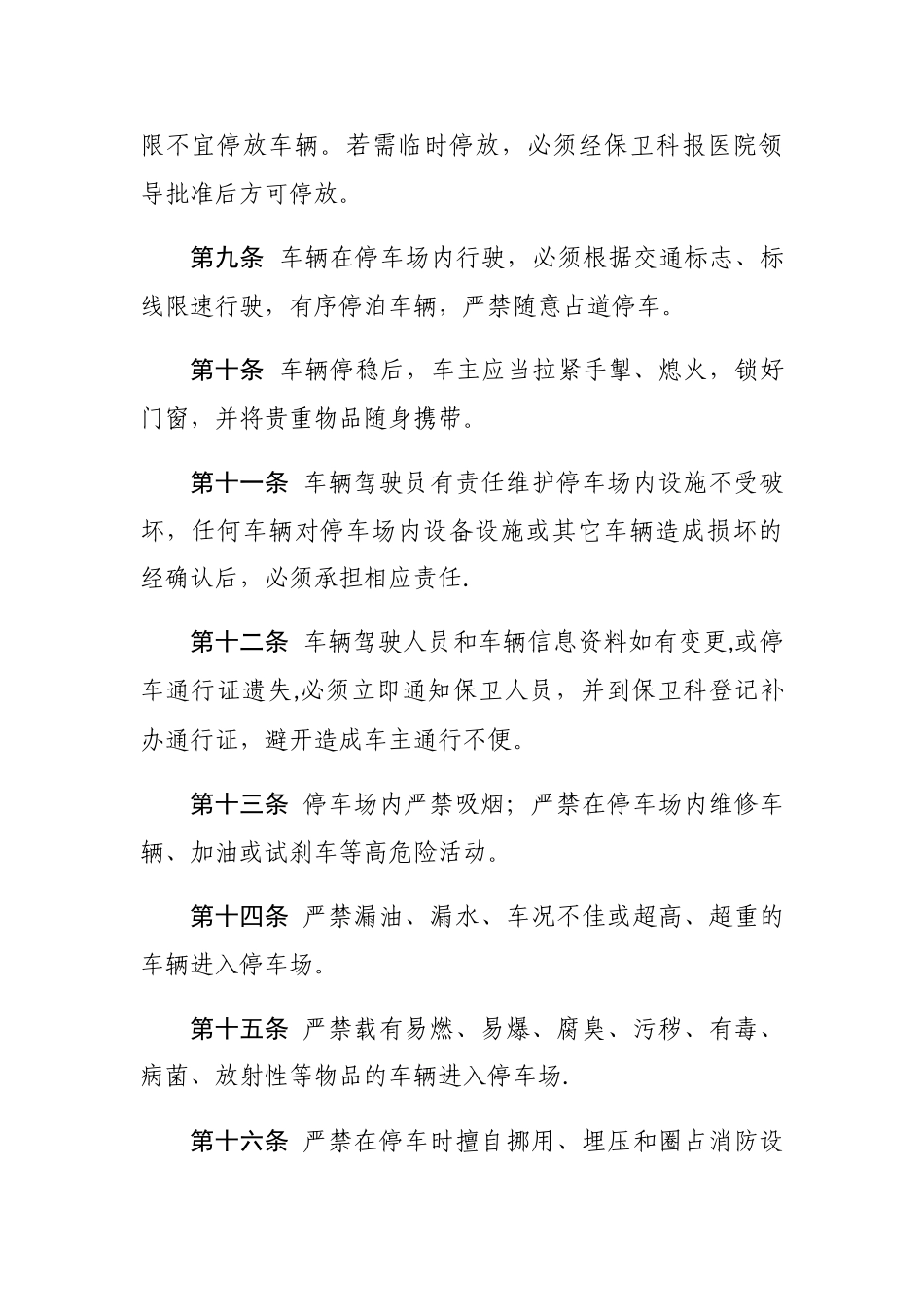 中医院职工停车场管理规定_第2页