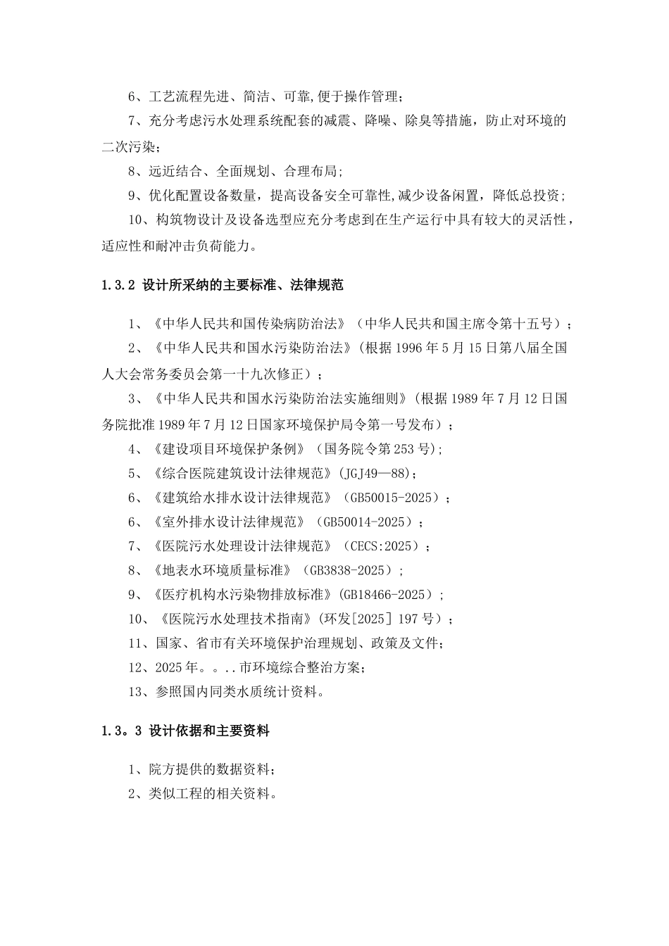 中医院污水处理设计方案_第2页