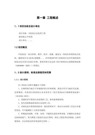 中医院污水处理设计方案
