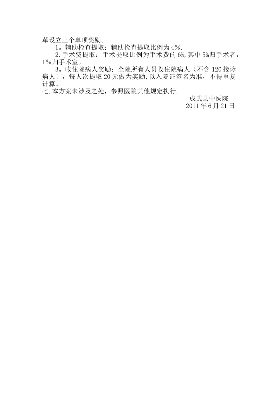 中医院绩效工资改革分配方案_第3页