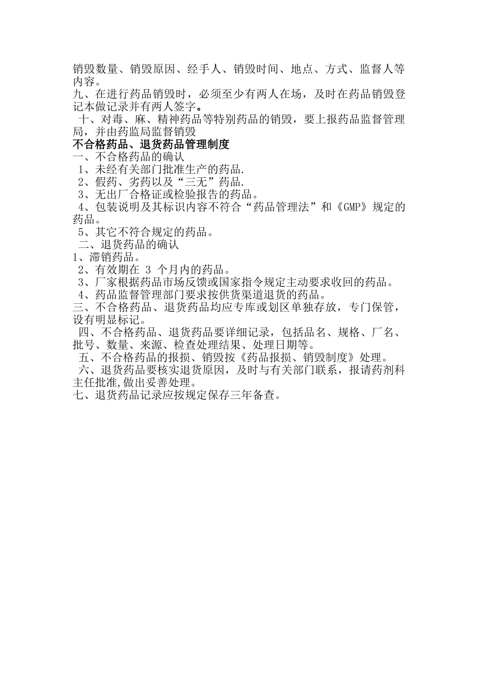 中医院过期药品销毁制度_第2页