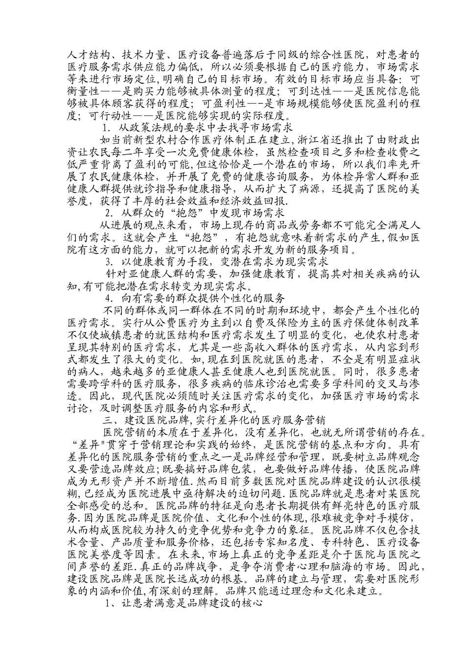 中医院营销策略_第2页