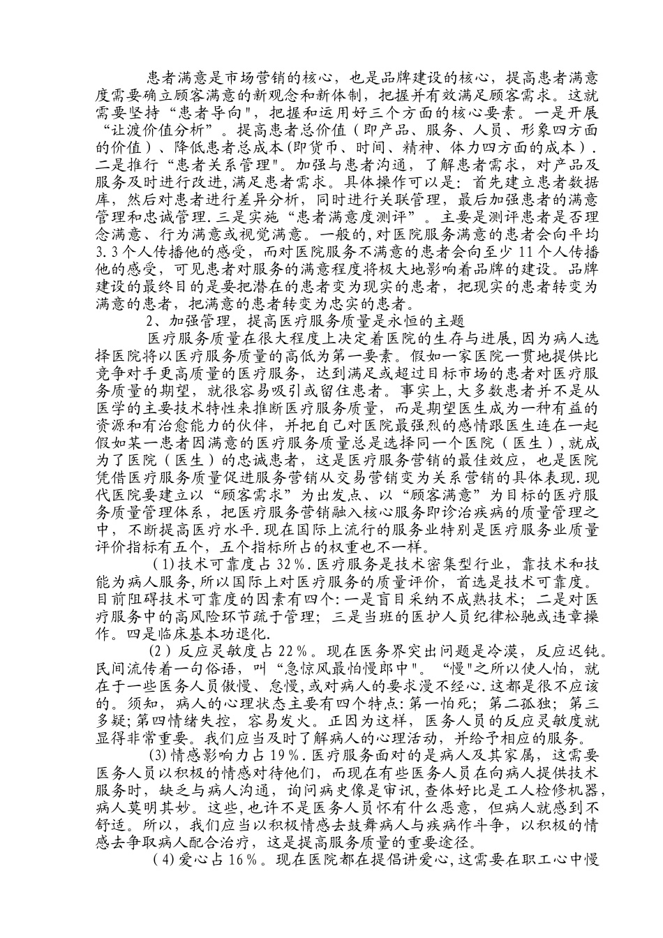 中医院营销策略_第3页