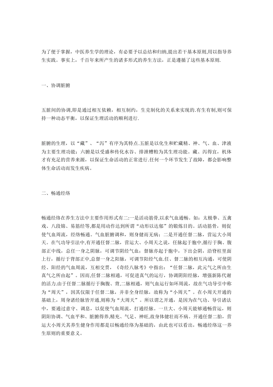 中医饮食养生的基本原则_第2页