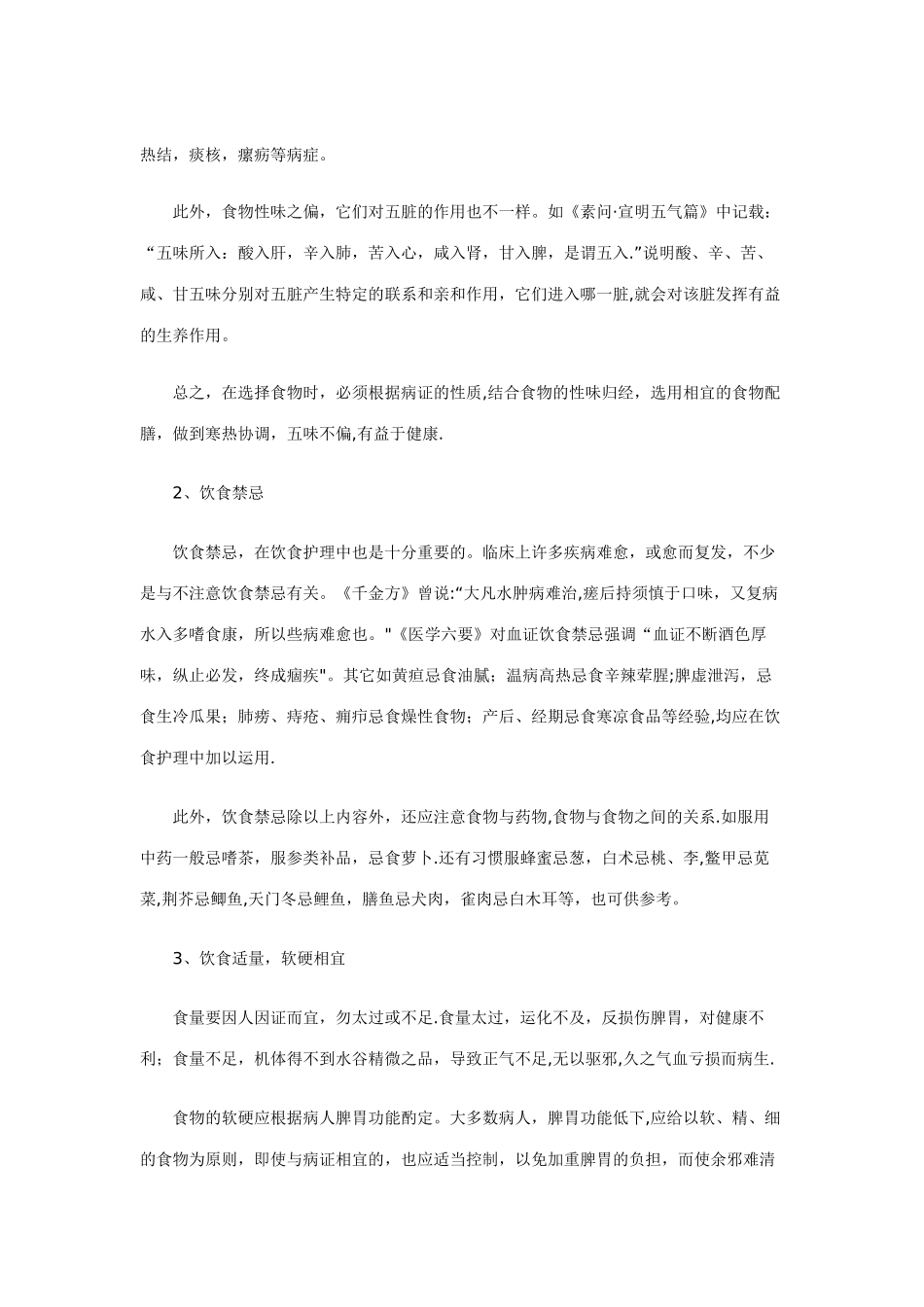 中医饮食护理的原则_第2页